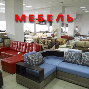 Магазины мебели Яхромы