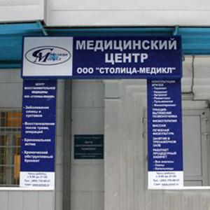 Медицинские центры Яхромы